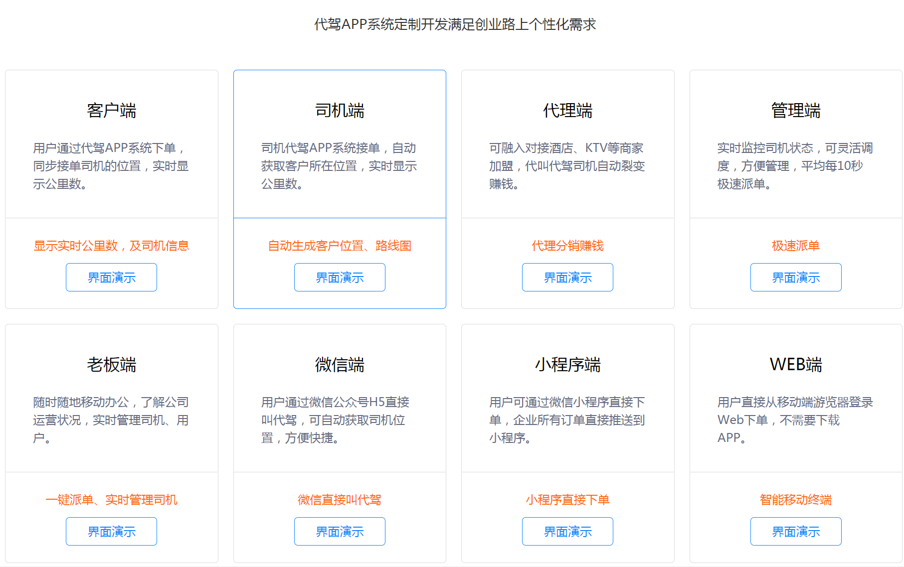 代驾app开发 代驾app开发