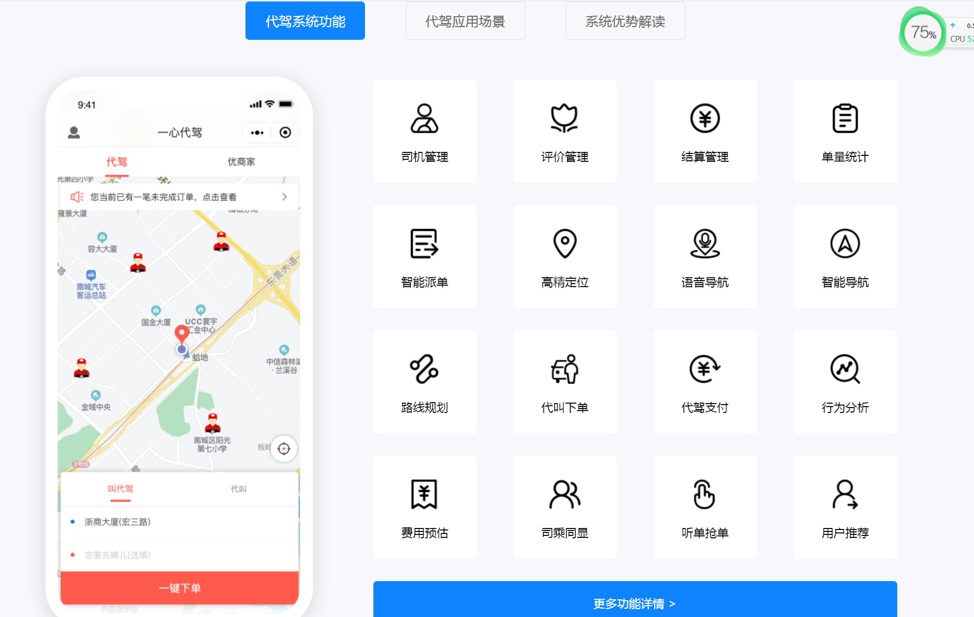 代驾app开发功能表 代驾app开发功能表