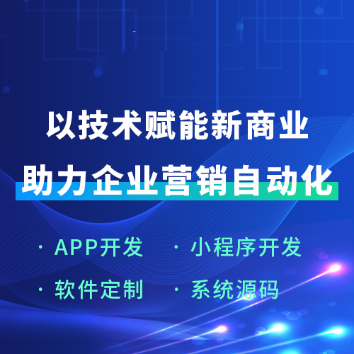 APP开发定制